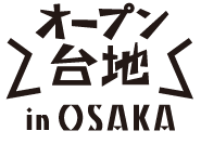 オープン台地 in OSAKA vol.3