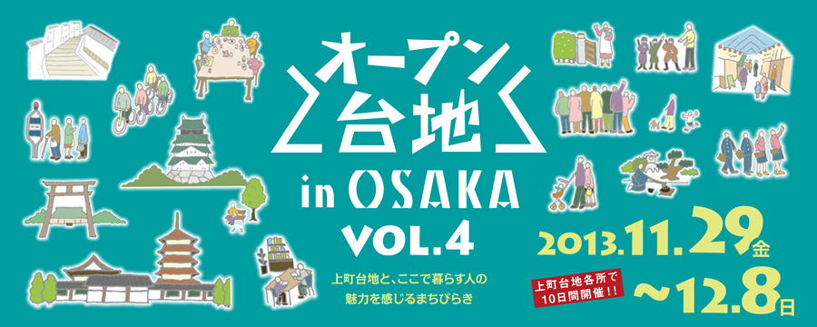オープン台地 in OSAKA vol.4